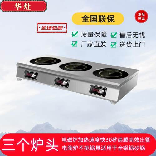 商用电磁炉三头电陶炉不挑锅餐饮电磁炉麻辣烫锡纸花甲煲仔饭炉灶