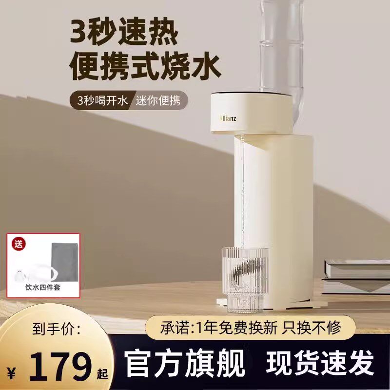 安联即热式饮水机便携烧水壶热水壶煮水壶宿舍家用桌面台式饮水机