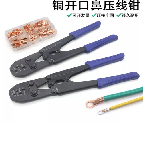 压线钳冷压端子压线钳铜鼻子压钳开口鼻子压线钳管型压线钳压线钳