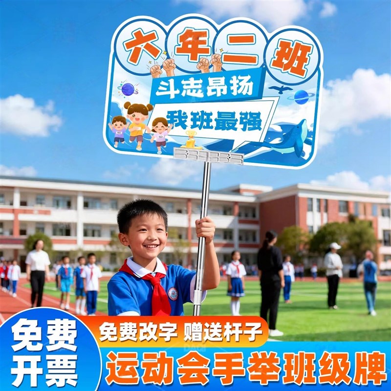 班牌定制小学运动会入场创意道具班级走方阵领队手举班级牌氛围感