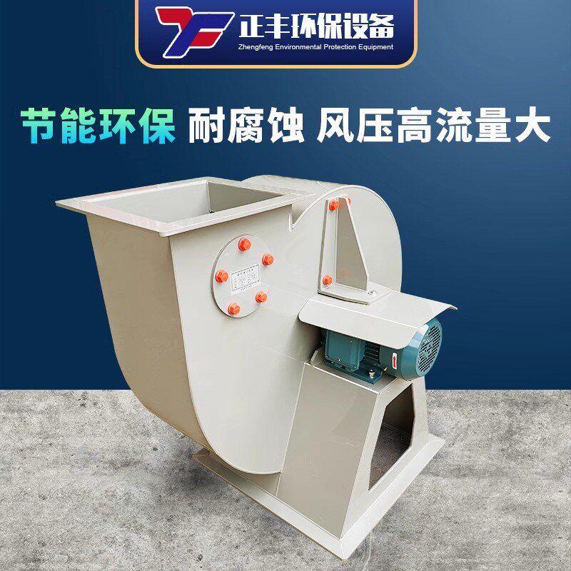 pp4-72塑料防腐离心风机实验室废气喷淋塔耐酸碱风机变频风机防爆
