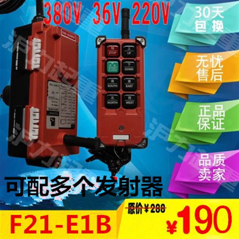 无线工业遥控器F21-E1B行车天车吊机电动吊车遥控器220V 380V 36V
