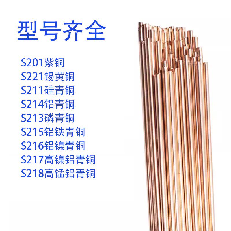 S212磷青铜焊丝S211硅铜S201紫铜S213锡青铜,S214铝青铜直条焊丝