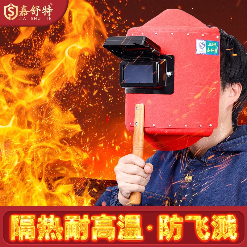 手持拿把式电焊帽焊工焊接面罩隔热防水火星加厚不烤脸红钢纸防烫