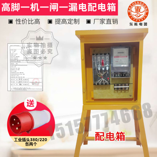 工地380V配电箱一机一闸40A63A100A160A三相五线漏电保护开关塔吊