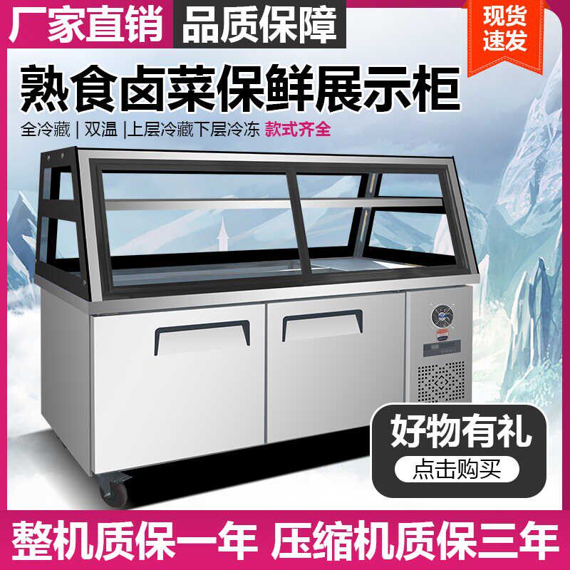 不锈钢双温冰柜冷藏柜卤菜凉菜熟食展示柜展示冰柜点菜柜商用冷冻