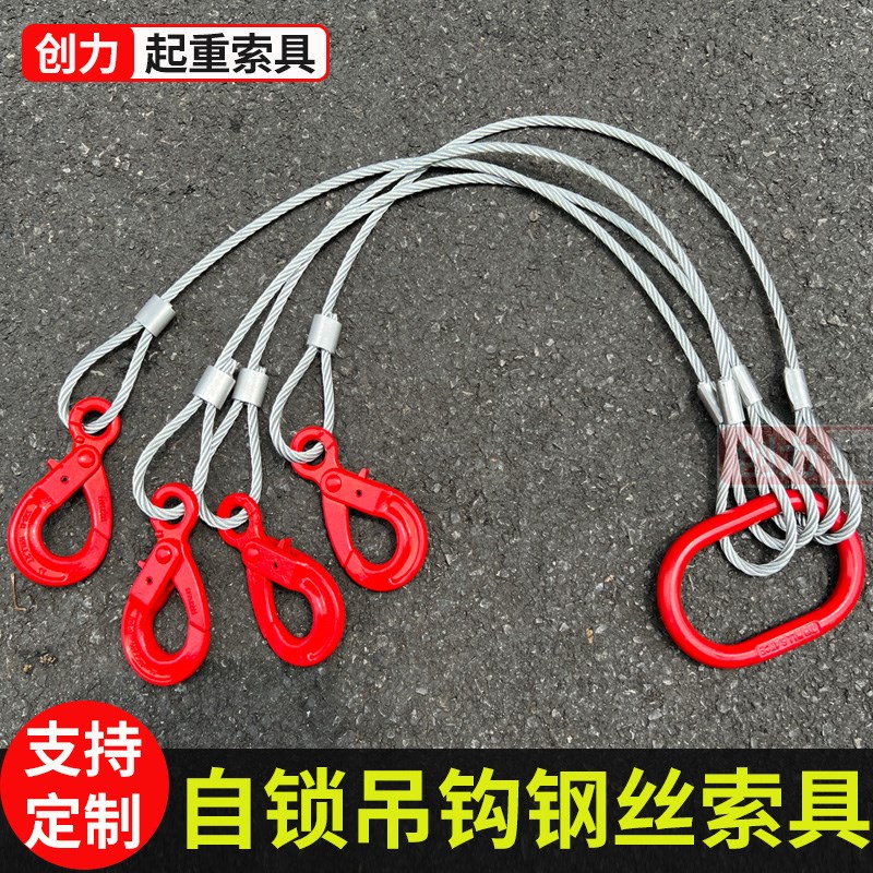 成套钢丝绳索具自锁钩吊具起重压制钢丝绳吊装吊机二腿四腿定制