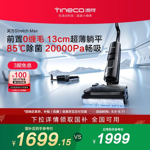 【全国国补15%】添可洗地机躺平0缠毛吸洗拖一体芙万Stretch Max