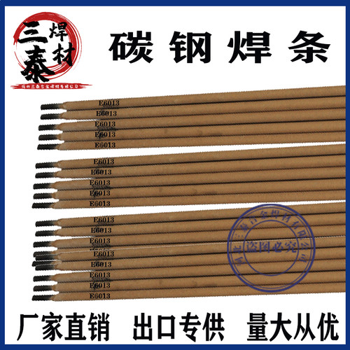 厂家供应J421低碳钢焊条E6013电焊条 出口专用品质 E4313低碳焊条