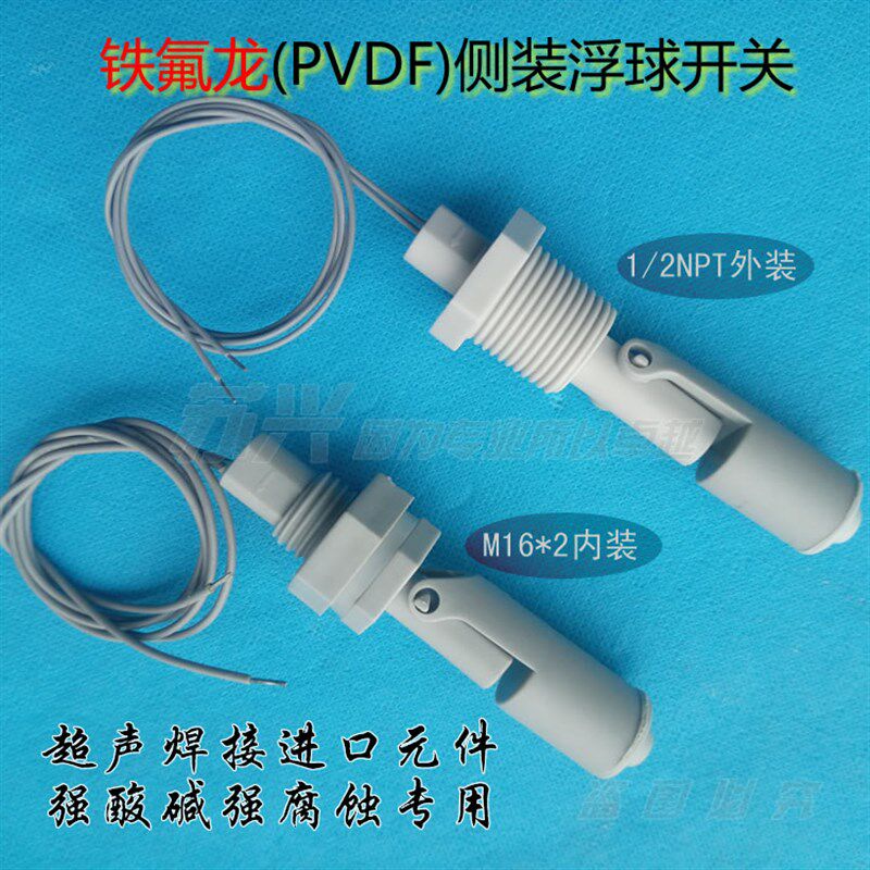 PVDF侧装鸭嘴式浮球开关铁氟龙耐酸碱腐蚀特氟龙四氟高温液位开关