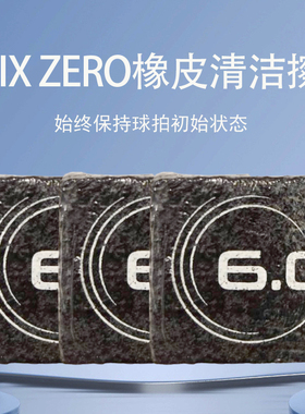 Six Zero专业匹克球拍橡皮擦强力清洁除污碎屑轻微磨损恢复保护