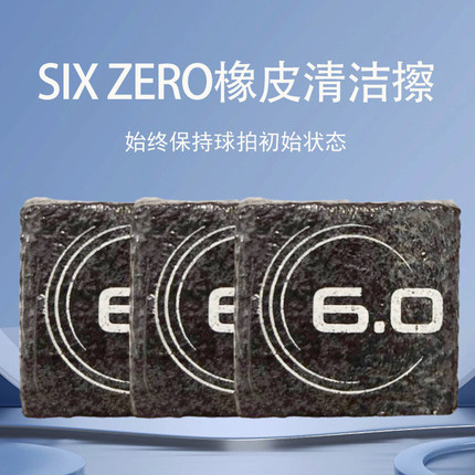 Six Zero专业匹克球拍橡皮擦强力清洁除污碎屑轻微磨损恢复保护