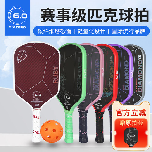 Six Zero DBD匹克球拍碳纤维磨砂热压体双拍专业pickleball比赛拍