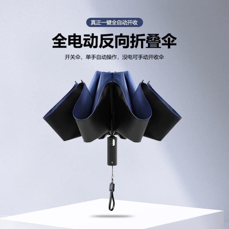 全自动反向雨伞折叠伞高级感遮阳伞智能电动伞防晒太阳伞晴雨伞