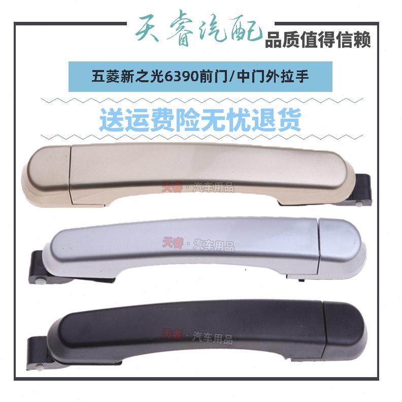 五菱新之光6390qf前门外拉手中门车门开关扣手面包车把手全车配件