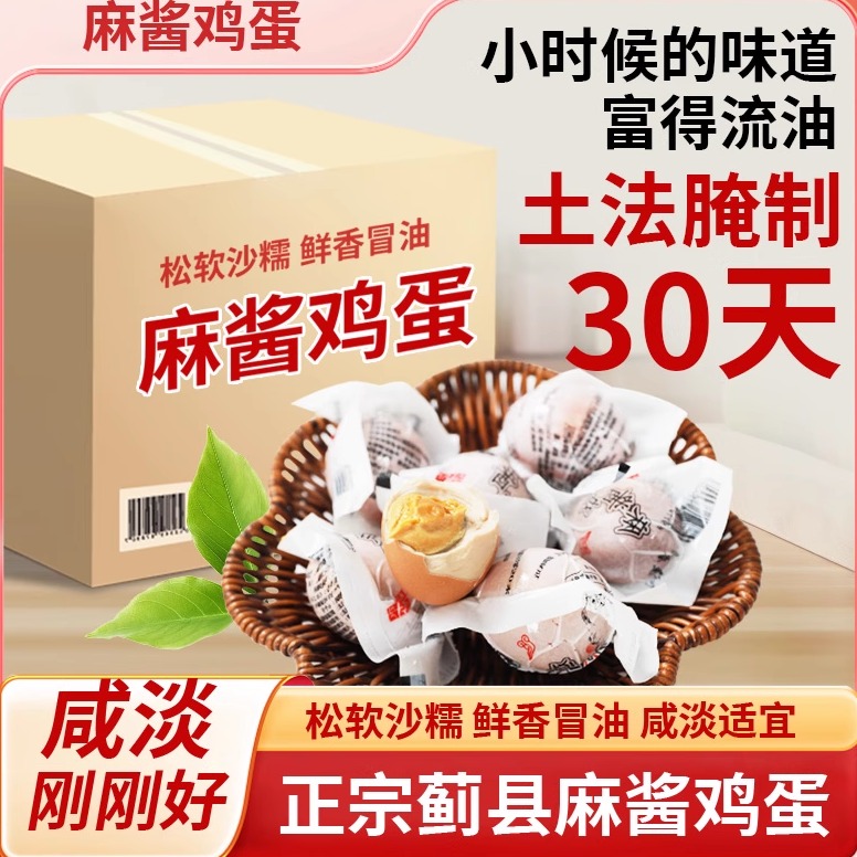 正宗天津蓟麻酱鸡蛋特产流油腌制鸡蛋烤五香麻将鸡蛋蟹黄麻酱鸡蛋