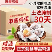 正宗天津蓟麻酱鸡蛋特产流油腌制鸡蛋烤五香麻将鸡蛋蟹黄麻酱鸡蛋