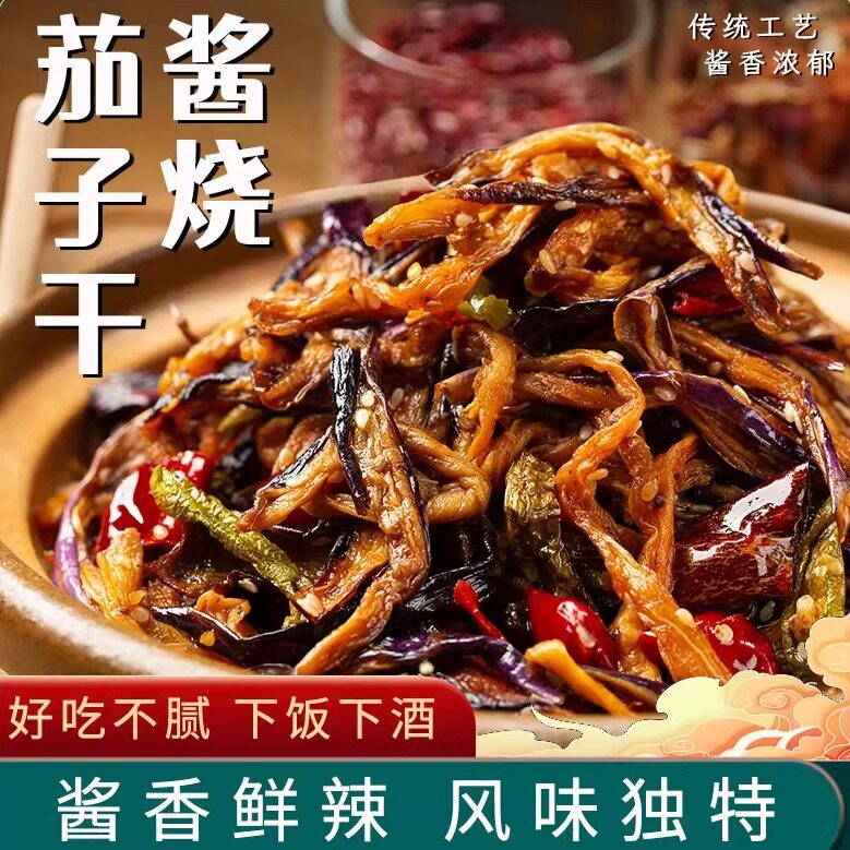 酱茄子干辣椒延边咸菜