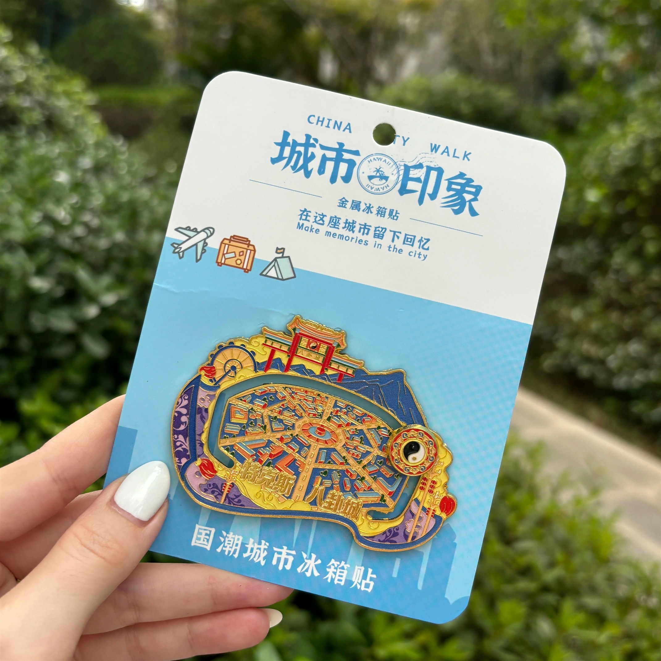 新疆特克斯八卦城金属磁吸冰箱贴