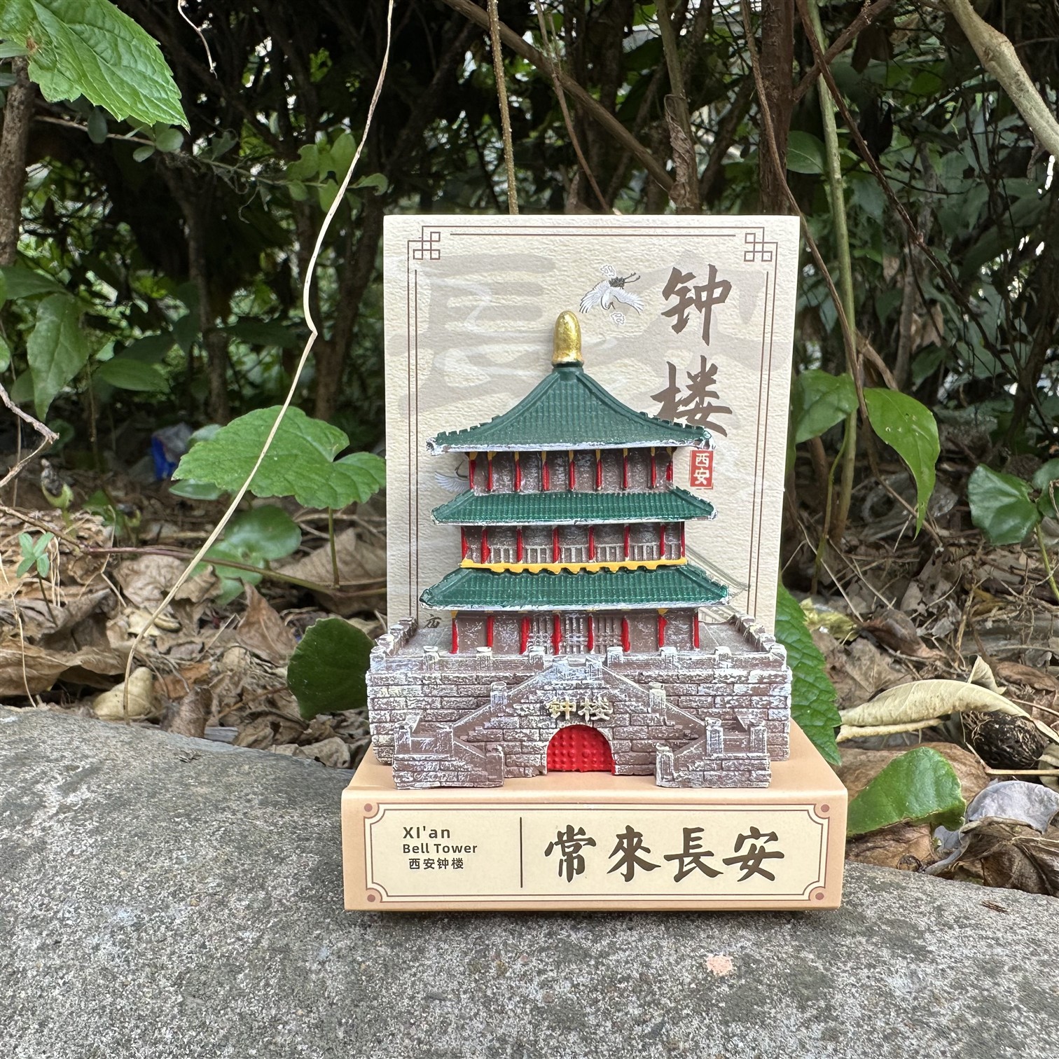 西安博物馆钟楼发光树脂冰箱贴