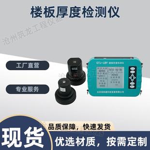 LBY楼板厚度检测仪非金属板测厚仪混凝土厚度测定仪超声波 GTJ