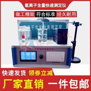 混凝土氯离子含量检测仪快速测定仪海沙黄砂水泥分析仪SSWY810