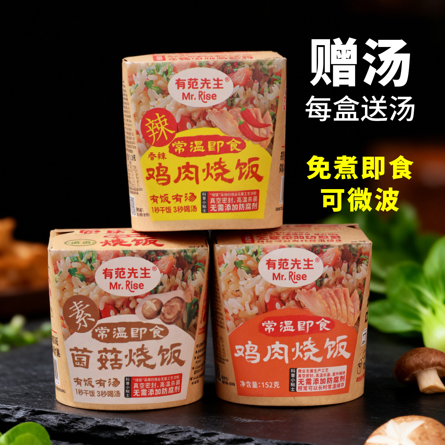 有范先生即食烧饭免煮懒人速食方便食品微波炉加热炒饭非自热米饭