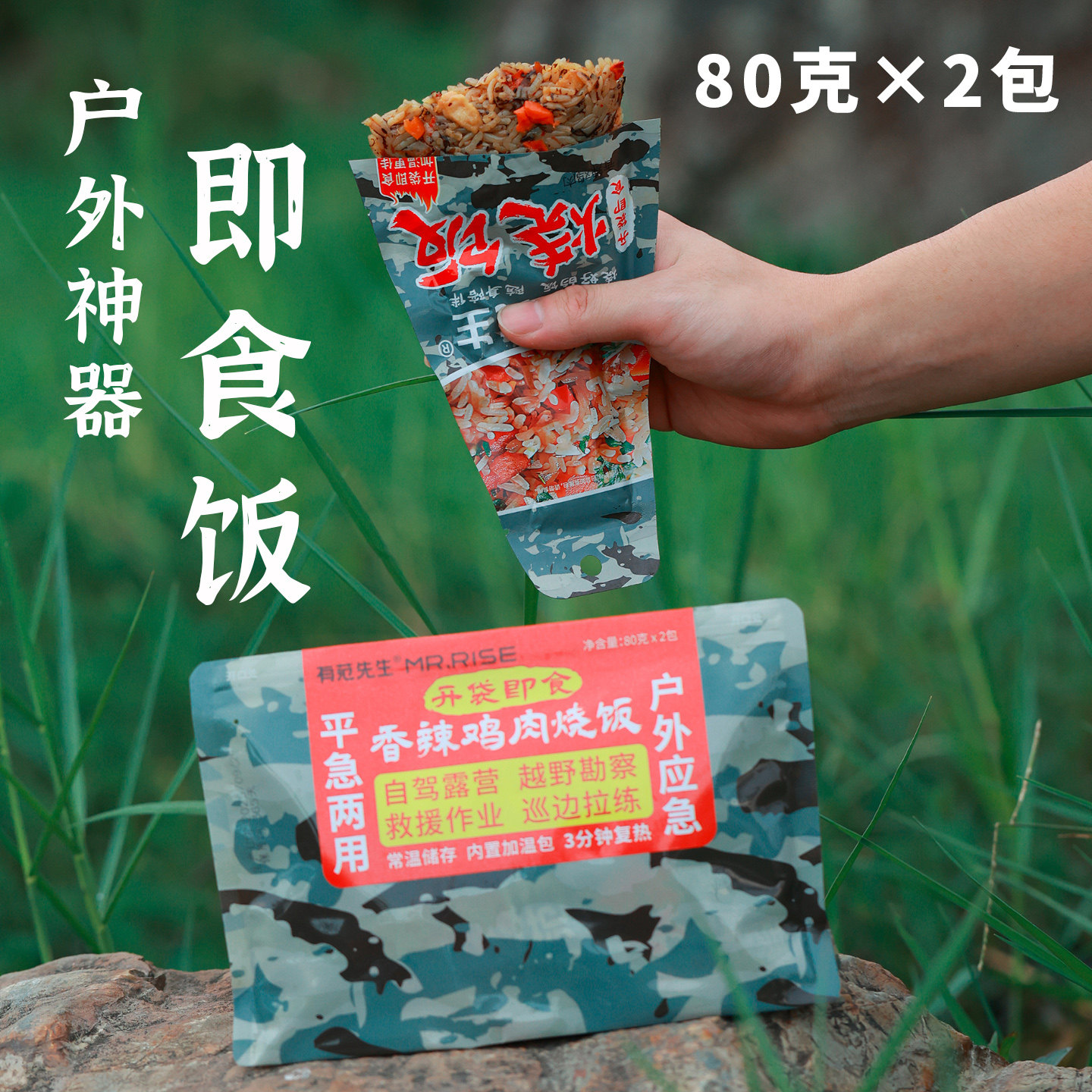 有范先生即食烧饭【户外神器】应急救援非自热米饭速食方便炒饭