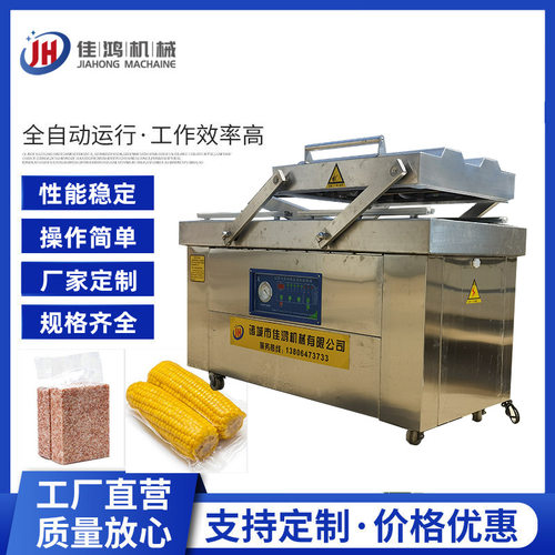 真空包装机家用自动真空封口机  肉制品烧鸡真空包装机 佳鸿