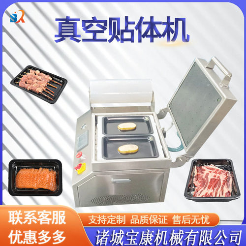 虫草贴体机 榴莲托盘式真空包装机 三文鱼冻肉吸塑覆膜包装机