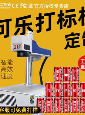31度可乐打标机金属易拉罐U盘刻字打码光纤镭射雕刻机便携式
