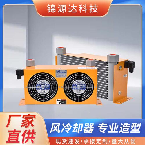 微通道平行流式风冷却器机械油冷器高压降温冷却器液压站风冷散热