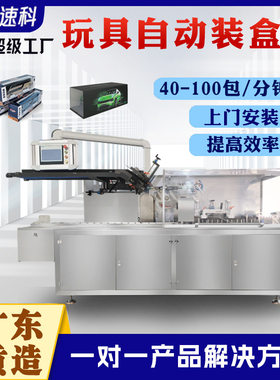 全自动玩具装盒机儿童玩具盒子包装机电子产品盲盒装盒包装机