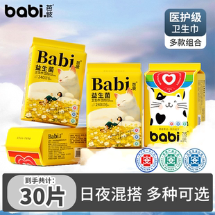 医护级益生菌卫生巾旗舰店正品 护垫迷你巾日用夜用组合姨妈巾B