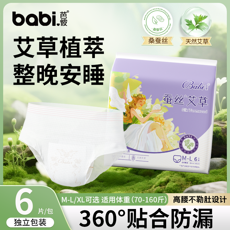 芭彼蚕丝艾草夜安裤安睡裤女经期用防漏拉拉裤姨妈裤卫生巾安心裤