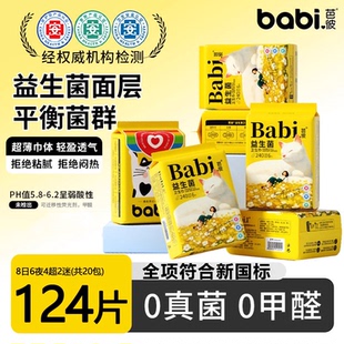 医护级芭彼益生菌卫生巾官方旗舰店正品 整箱批发日夜用组合姨妈巾