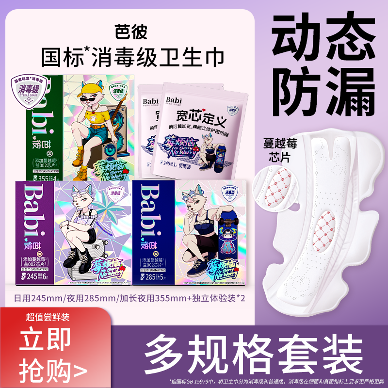 芭彼消毒级莓烦恼蔓越莓卫生巾护垫带护翼透气日用姨妈巾夜用女孩