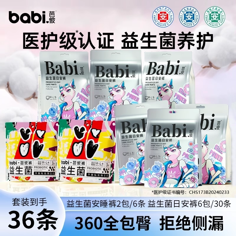 芭彼益生菌日安裤安睡裤组合