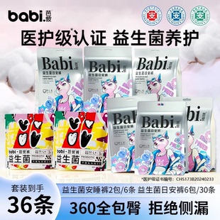 拉拉裤 芭彼益生菌日安裤 官方旗舰店正品 女经期用防漏安心裤 安睡裤