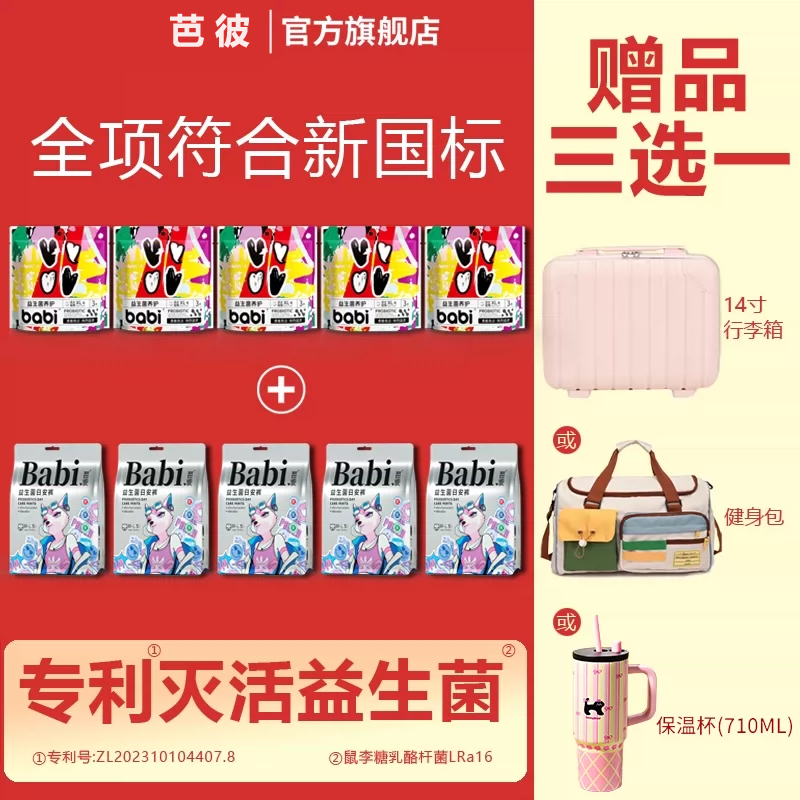 送水杯 芭彼益生菌日安裤安睡裤女经期用防漏姨妈安心裤早安裤