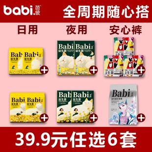 安心裤 39.9任选6套 夜安裤 女经期用防漏拉拉裤 芭彼益生菌安睡裤