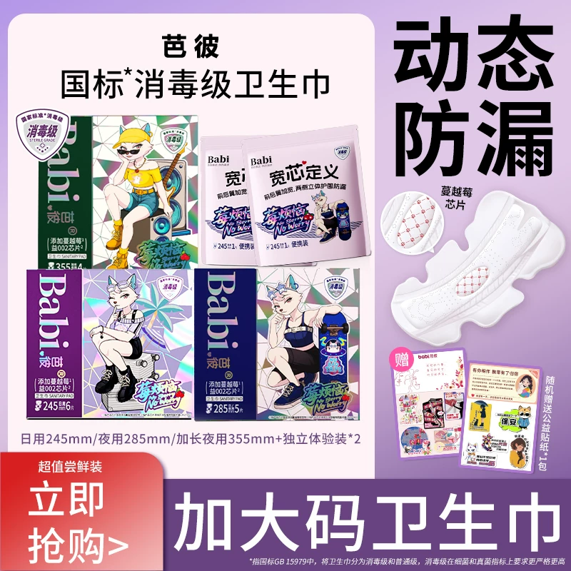 芭彼消毒级莓烦恼蔓越莓卫生巾护垫带护翼透气日用姨妈巾夜用女孩