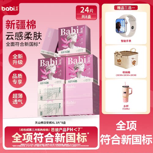 芭彼新疆棉日安裤送智能手表