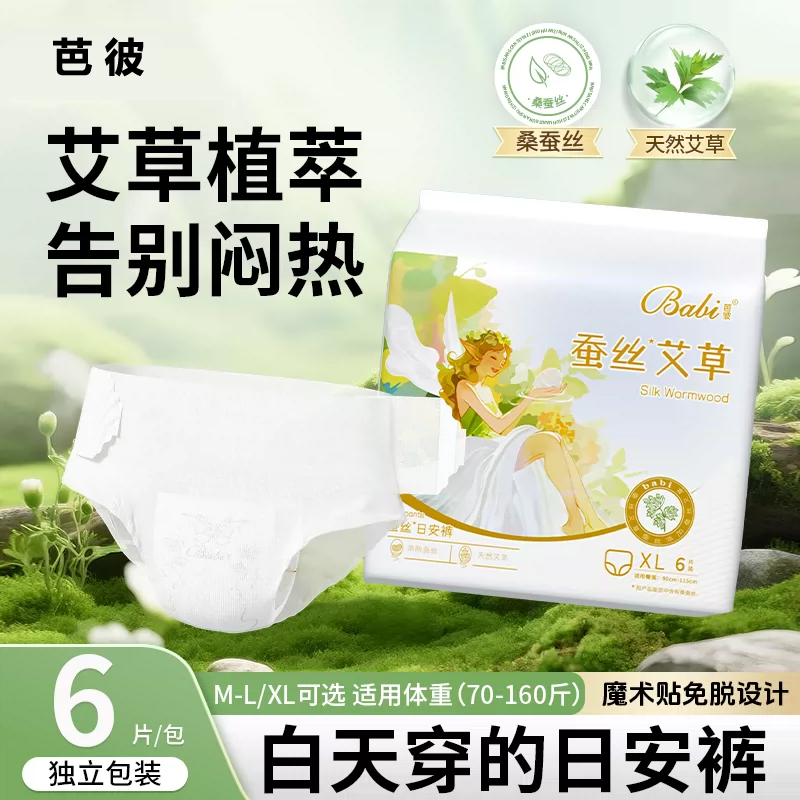 芭彼艾草蚕丝日安裤6条安睡裤女经期用超薄防漏卫生裤姨妈安心裤