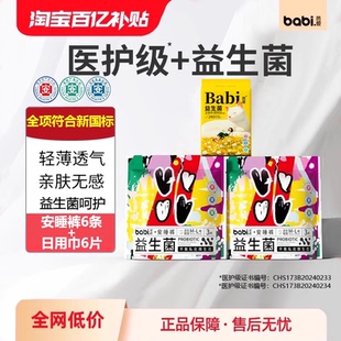 透气 卫生巾组合生理期女经期用安心裤 百亿补贴 芭彼益生菌安睡裤