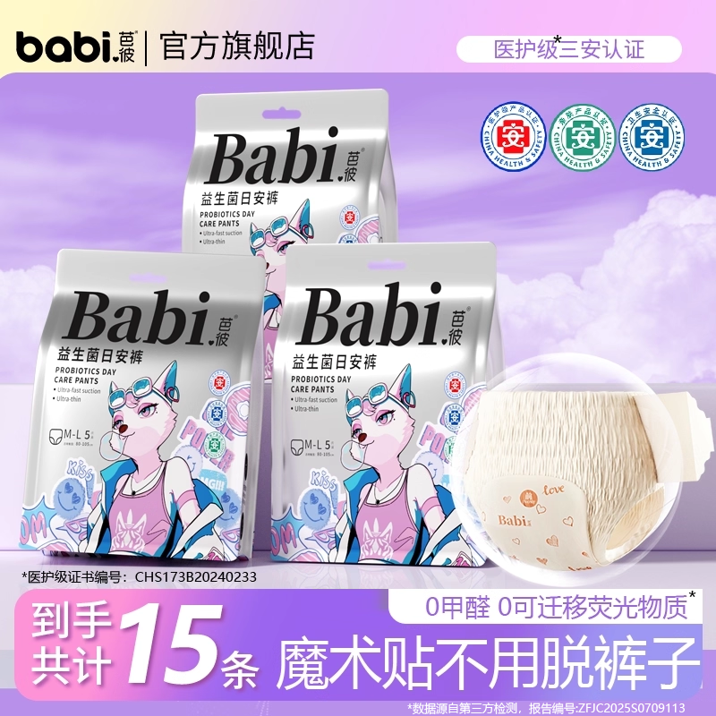 芭彼益生菌日安裤15条