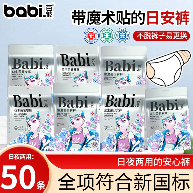 芭彼益生菌日安裤安睡裤抑菌安心裤超薄透气防漏裤型卫生巾经期B,洗护清洁剂/卫生巾/纸/香薰,安睡裤/安心裤,淘宝优惠券,粉丝福利购,淘宝优惠卷