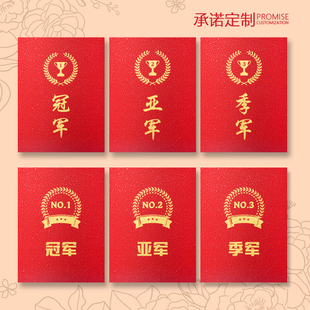 冠军亚军季军奖杯红包袋公司年会活动通用红包封2025新款高档红包