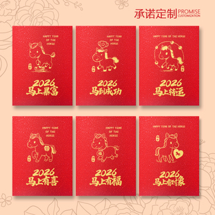 2026新款高档红包通用马年创意千元红包袋马上有福马到成功利是包
