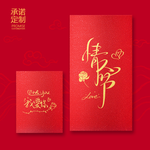 我爱你2025新款情人节专用红包袋创意个性惊喜七夕利是封烫金加厚